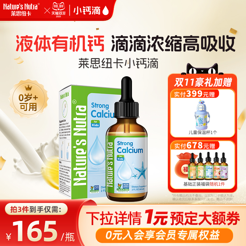进口莱思纽卡婴儿童青少年正品液体钙滴剂官方旗舰店婴幼儿补钙片