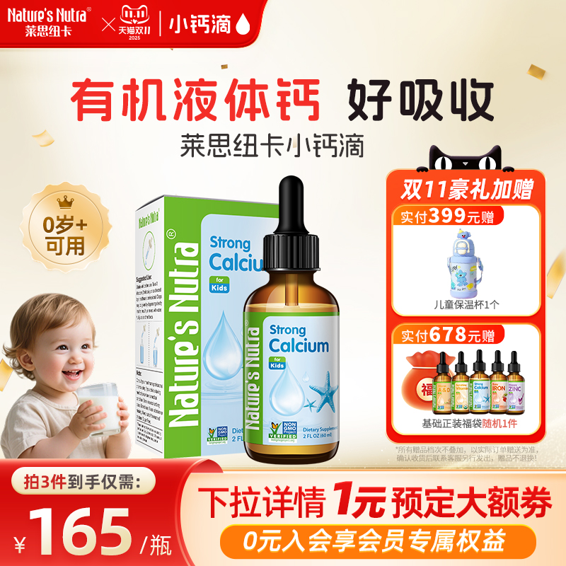莱思纽卡婴幼儿童宝宝补钙片铁锌婴儿液体小钙滴剂补充剂专用一岁