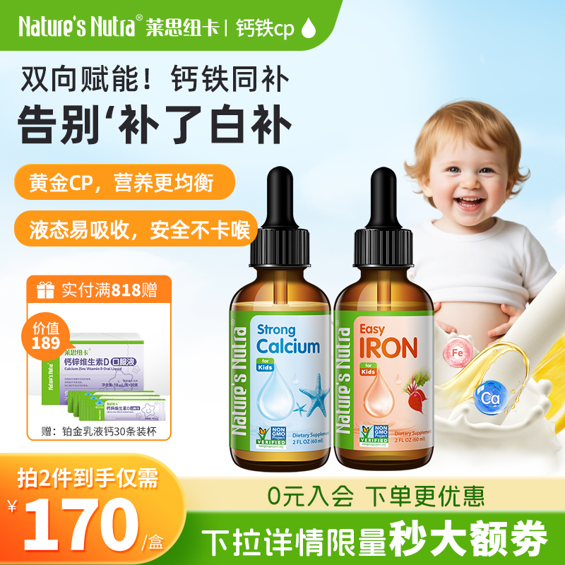 莱思纽卡婴幼儿补钙甘螯合滴剂