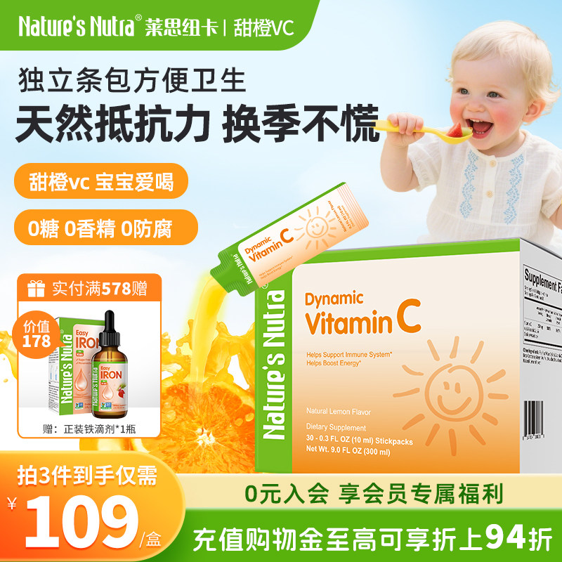 莱思纽卡维生素C30条复合宝宝婴幼儿童抵抗VC非多维软糖免疫d3力