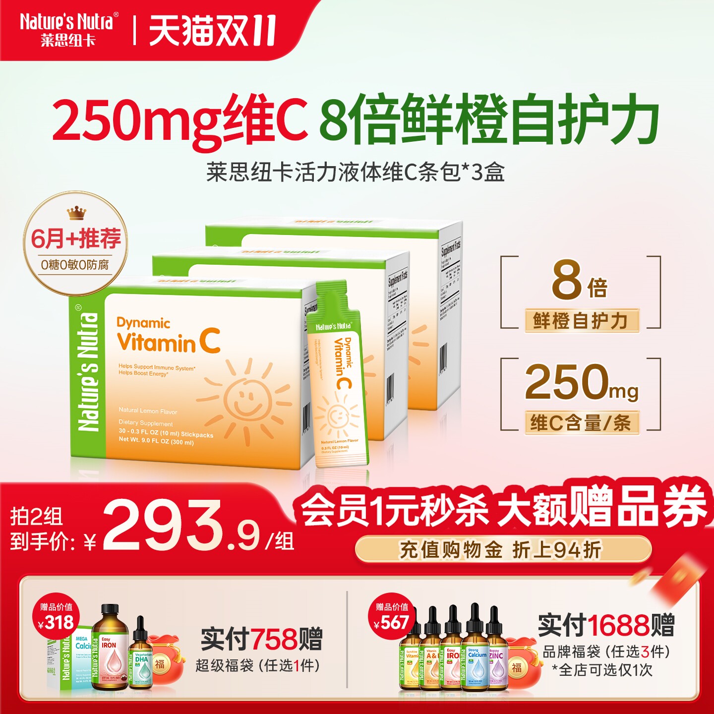 莱思纽卡维生素VC液8倍维C好免疫