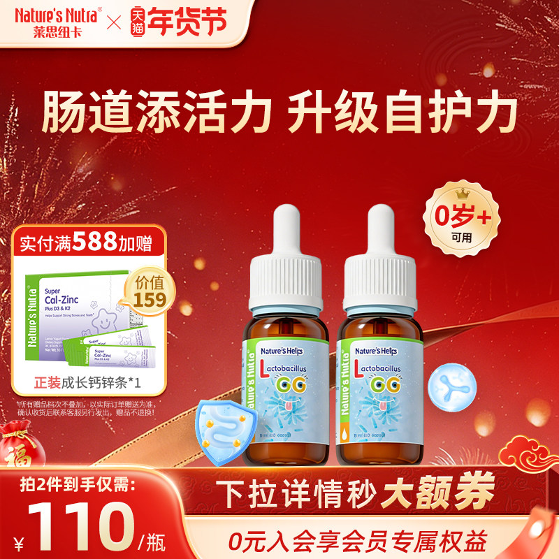 2瓶/莱思纽卡婴幼儿宝宝益生菌肠胃新生婴儿童鼠李糖乳杆菌部临期