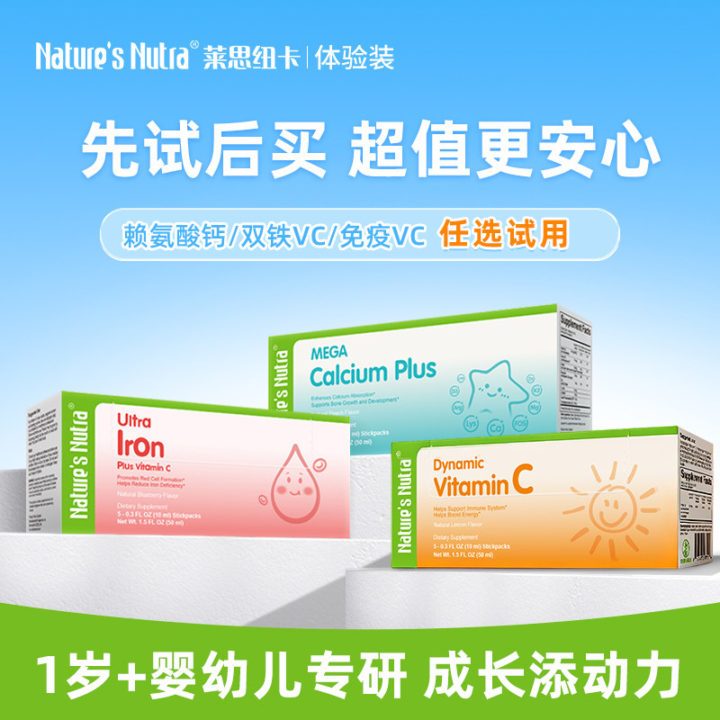 超U选】2盒装莱思纽卡婴幼儿童赖氨酸液体钙宝宝维C/婴儿补铁剂vc