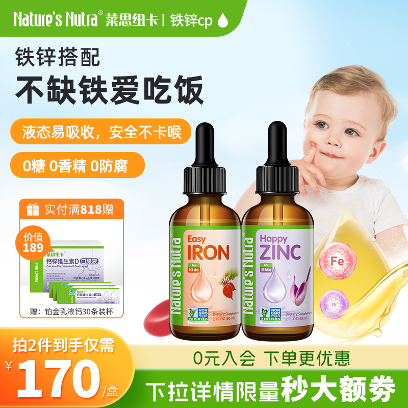 莱思纽卡婴幼儿补铁滴剂螯合锌