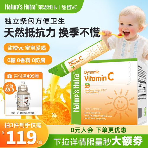 莱思纽卡维生素C饮液条包好免疫