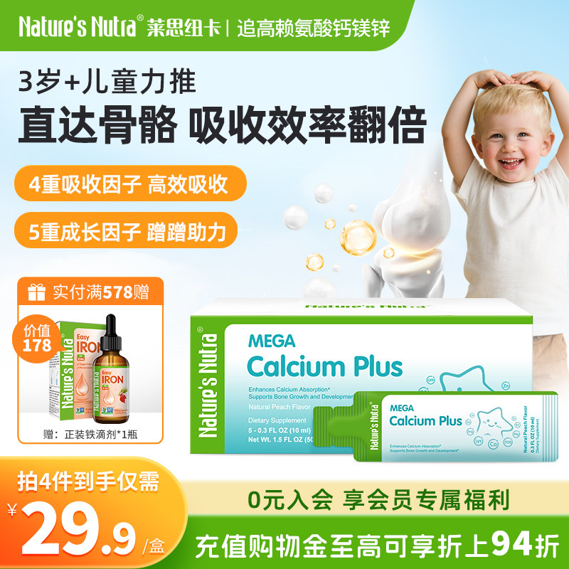 莱思纽卡赖氨酸竹高钙镁锌儿童钙图片