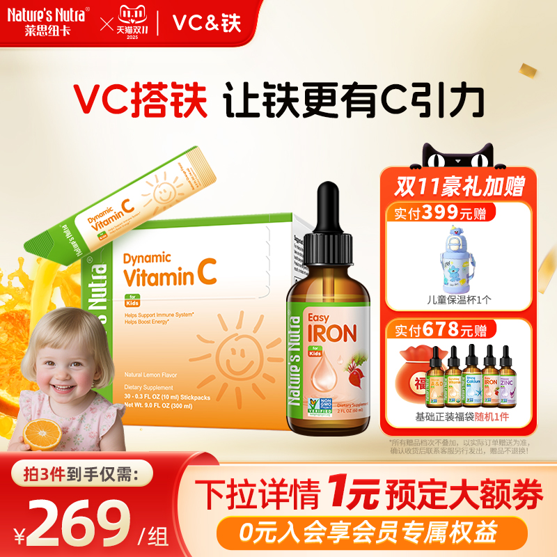 【从C补铁】莱思纽卡婴幼儿童补铁剂+维C液30条新生婴儿宝宝滴剂