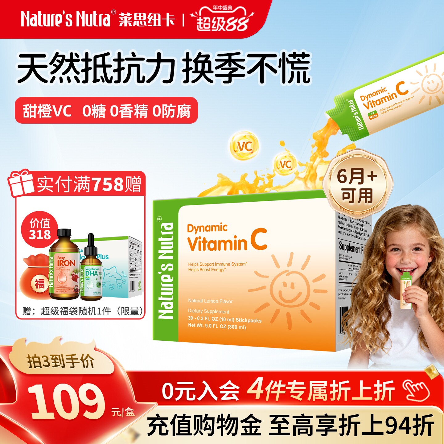 免疫组合】莱思纽卡维生素C儿童宝宝婴幼儿抵抗力VC35条维C液成人