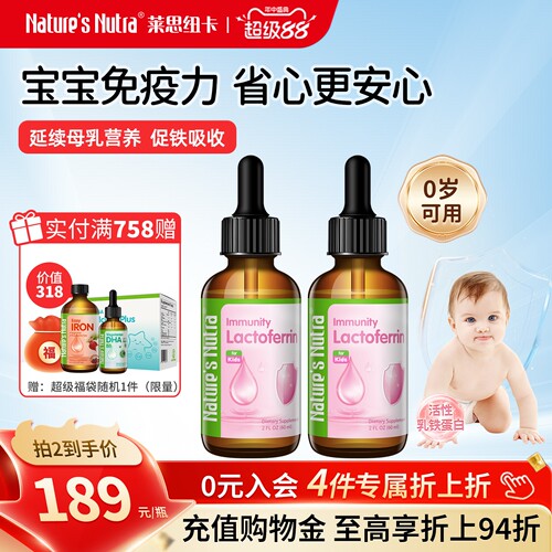 莱思纽卡乳铁蛋白美国进口滴剂