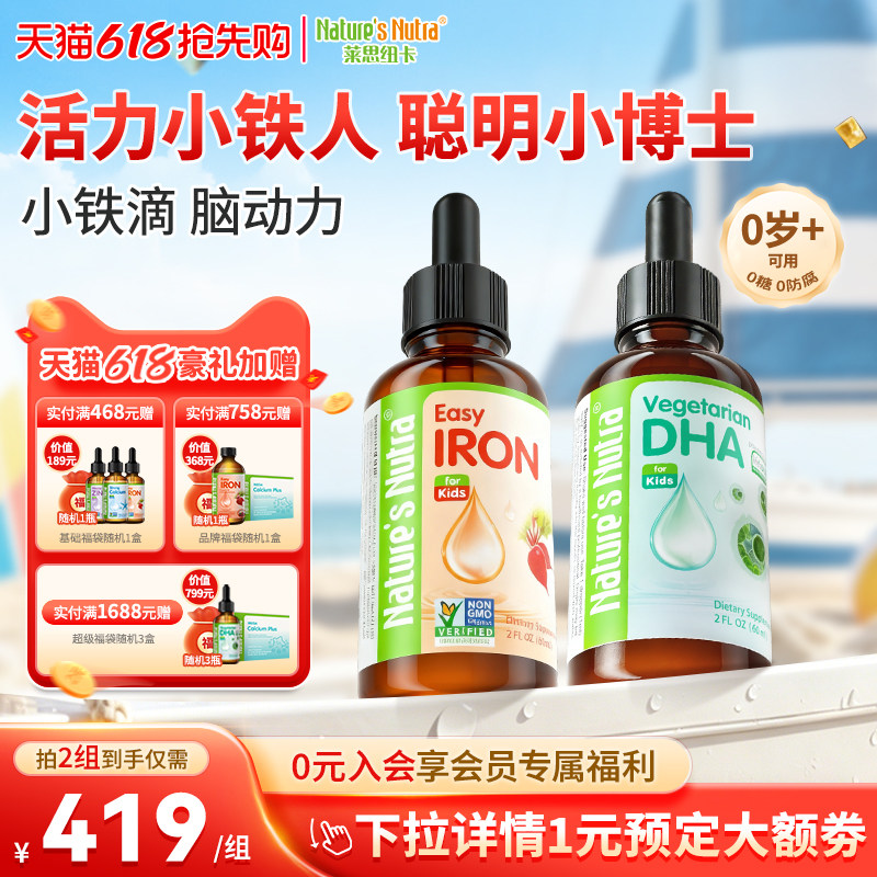 美国进口莱思纽卡补铁剂藻油DHA60ml婴幼儿童补铁早产儿滴剂60ml
