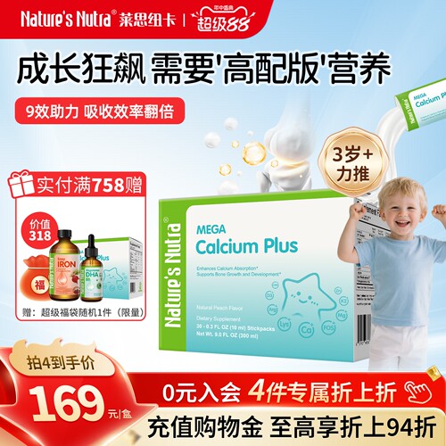 莱思纽卡赖氨酸竹高钙镁锌儿童钙