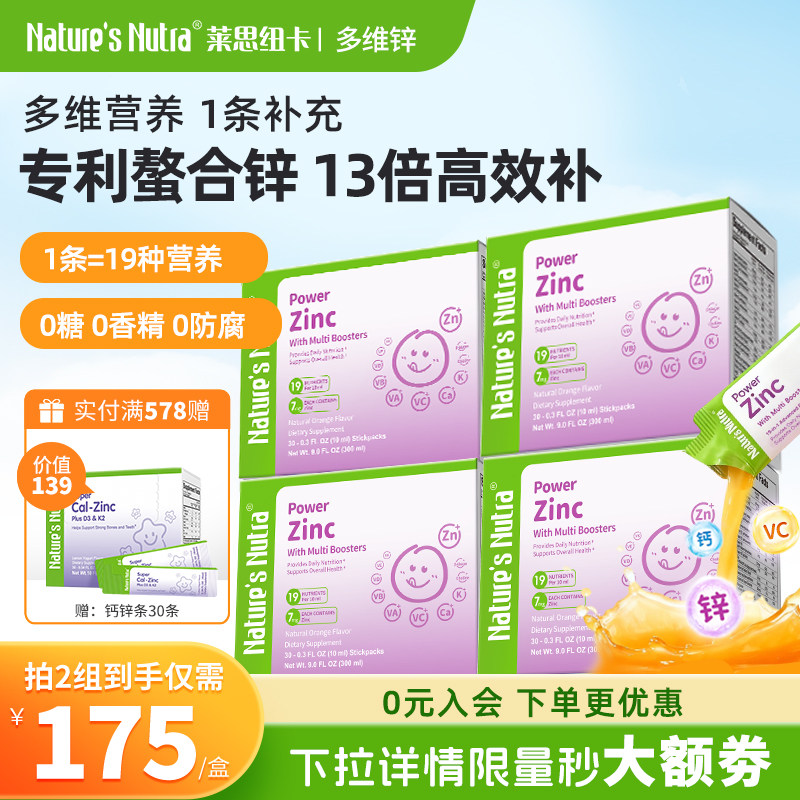 拍3立减19种足量多维锌营养