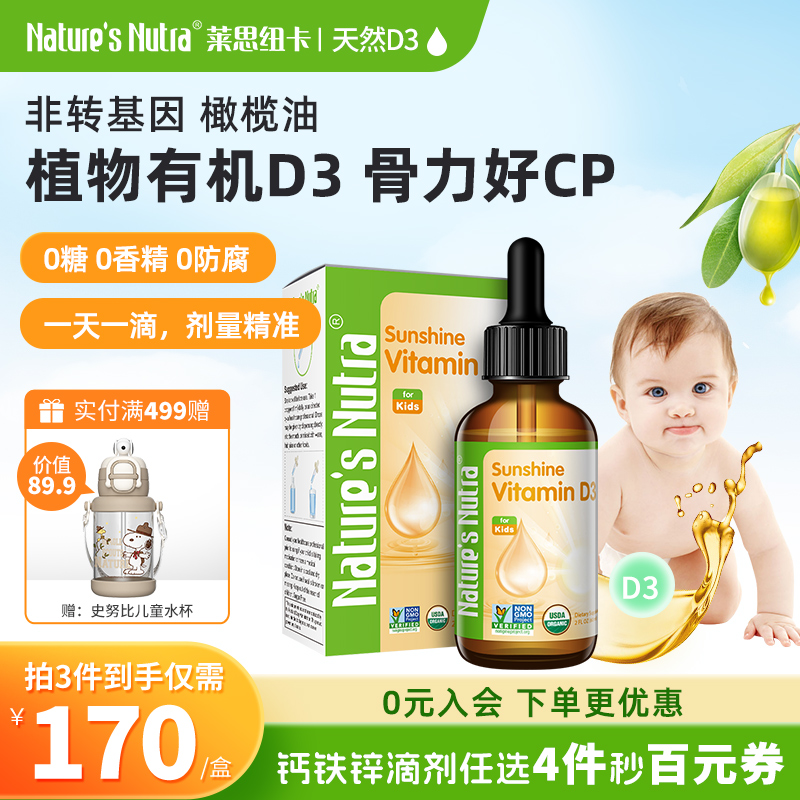 美国莱思纽卡维生素d3婴幼儿宝宝婴儿童d3维生素d滴剂vd促补钙维D
