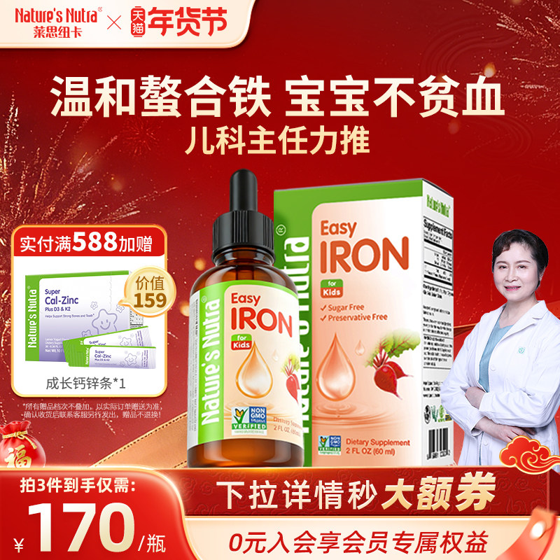 美国莱思纽卡小铁滴剂婴幼儿补铁新生婴儿童宝宝螯合口服液钙铁锌