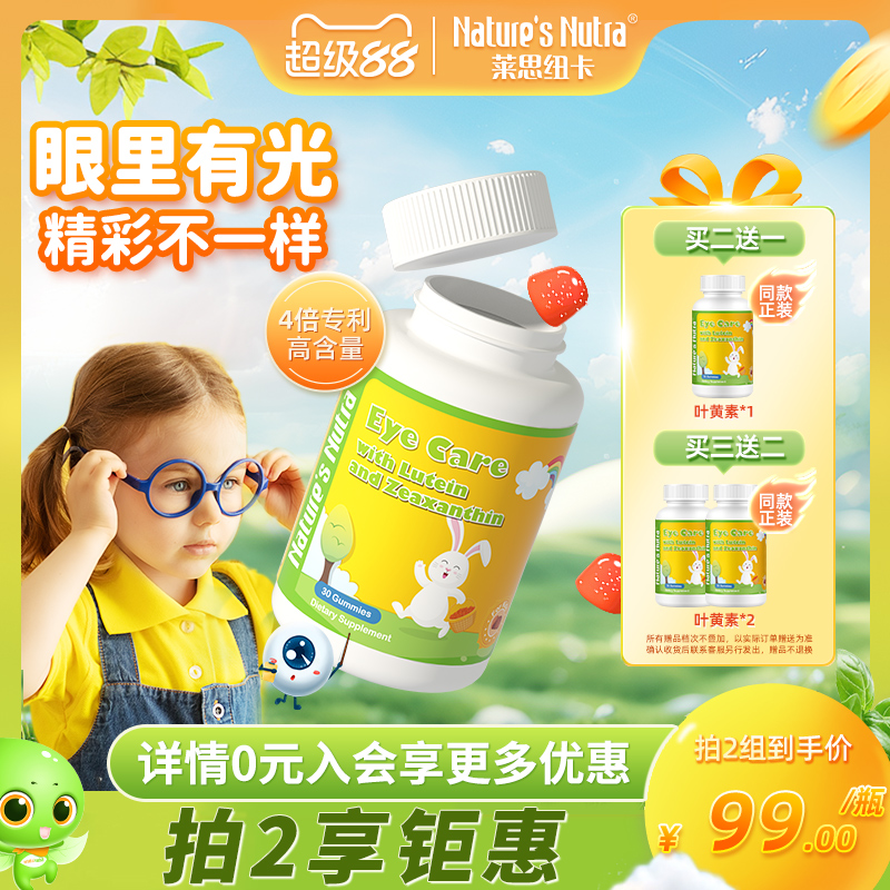 美国进口叶黄素儿童软糖
