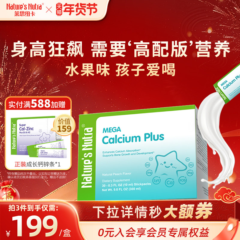 莱思纽卡赖氨酸追高液体钙青少年钙镁锌婴幼儿童生长素海藻补充剂,婴童食品,钙铁锌,淘宝优惠券,粉丝福利购,淘宝优惠卷