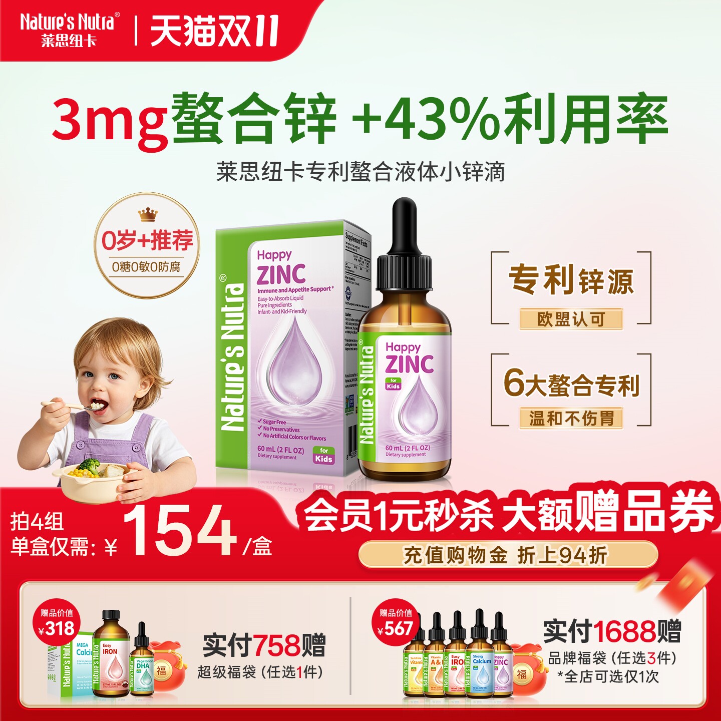 【好物体验】莱思纽卡儿童补锌液婴儿钙铁锌宝宝液体锌小孩婴儿  纽实拍商品图