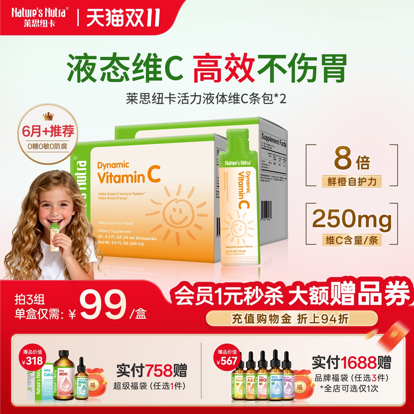 2盒莱思纽卡维生素C30条复合宝宝婴幼儿童抵抗VC非多维软糖免疫力