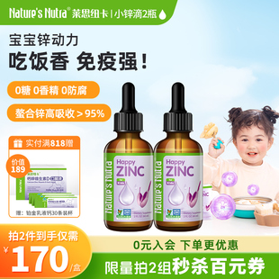 2瓶 莱思纽卡婴幼儿童锌滴剂婴儿宝宝补锌钙镁锌搭液体钙铁锌乳钙