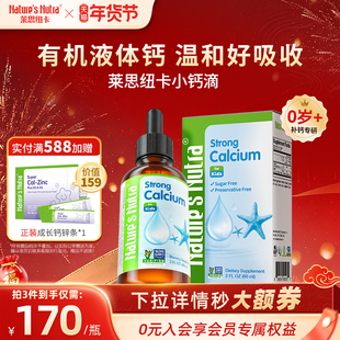 莱思纽卡婴幼儿童宝宝补钙片铁锌婴儿液体小钙滴剂补充剂专用一岁