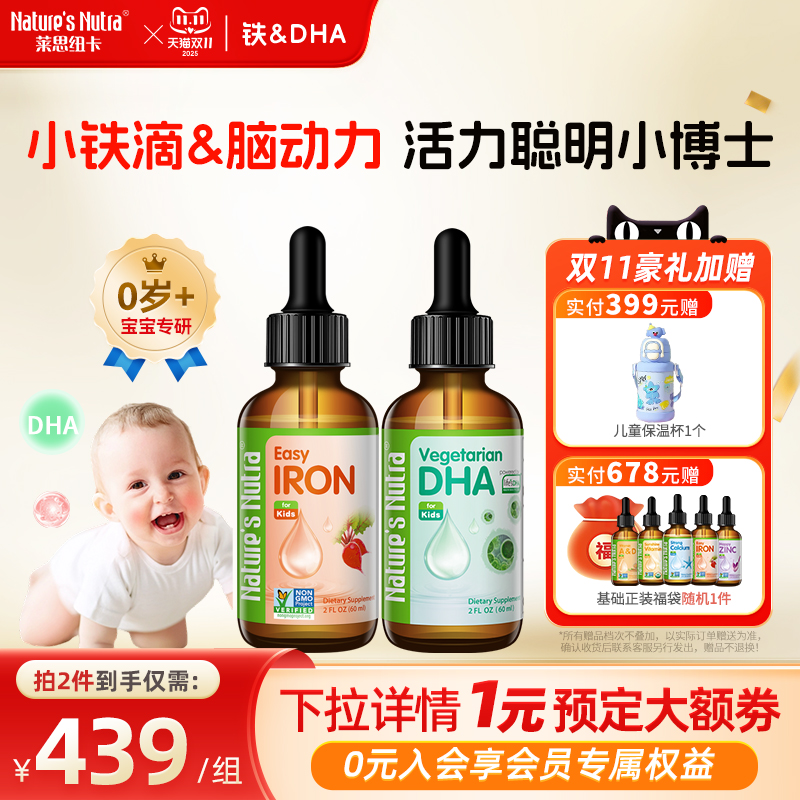 美国进口莱思纽卡补铁剂藻油DHA60ml婴幼儿童补铁早产儿滴剂60ml