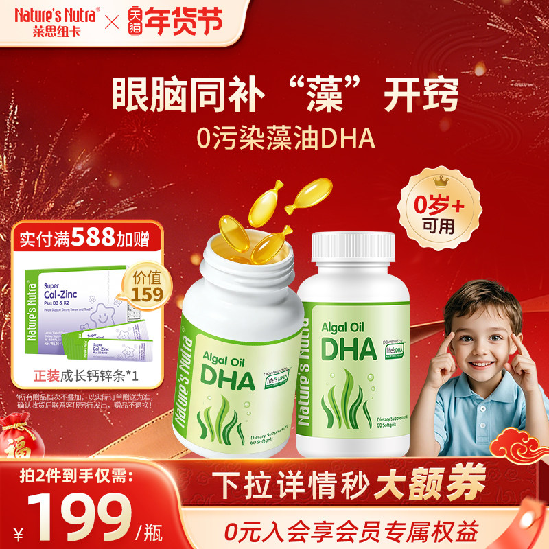 2瓶莱思纽卡帝斯曼婴幼儿童DHA软胶囊60粒宝宝专用lifes海藻藻油,婴童食品,DHA/鱼油/藻油,淘宝优惠券,粉丝福利购,淘宝优惠卷
