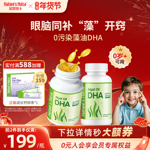 2瓶莱思纽卡帝斯曼婴幼儿童DHA软胶囊60粒宝宝专用lifes海藻藻油