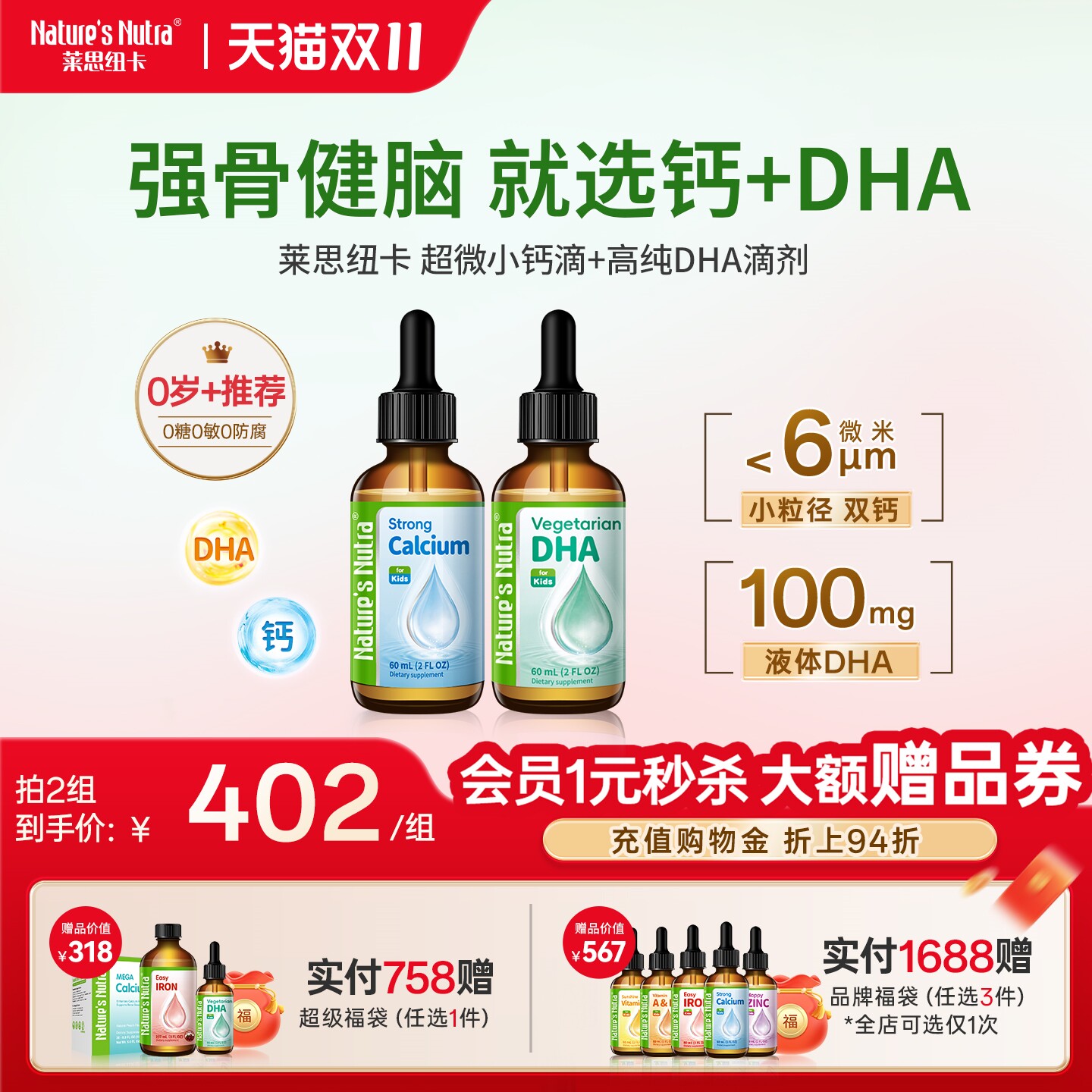 莱思纽卡藻油dha滴剂提取液体钙