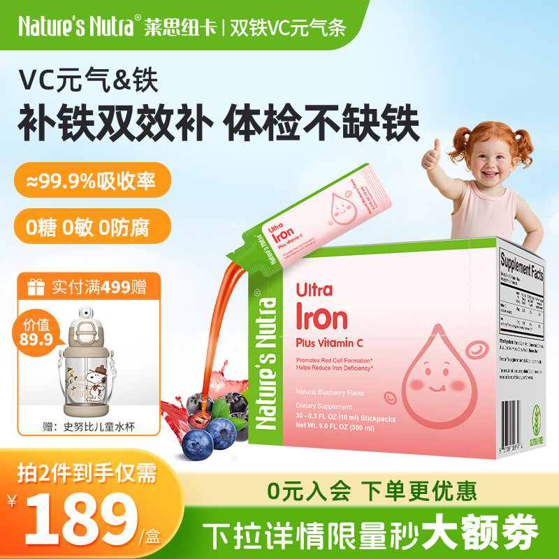 莱思纽卡婴幼儿补铁剂婴儿童补铁滴剂口服液宝宝螯合补血补铁贫血