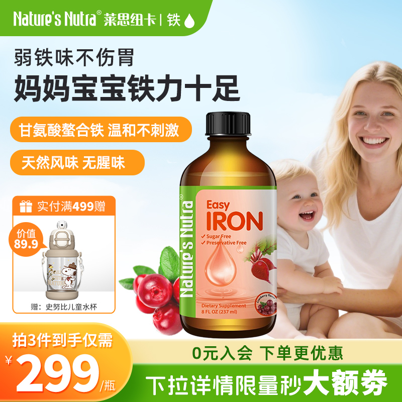 莱思纽卡妈妈宝宝温和补铁高含量