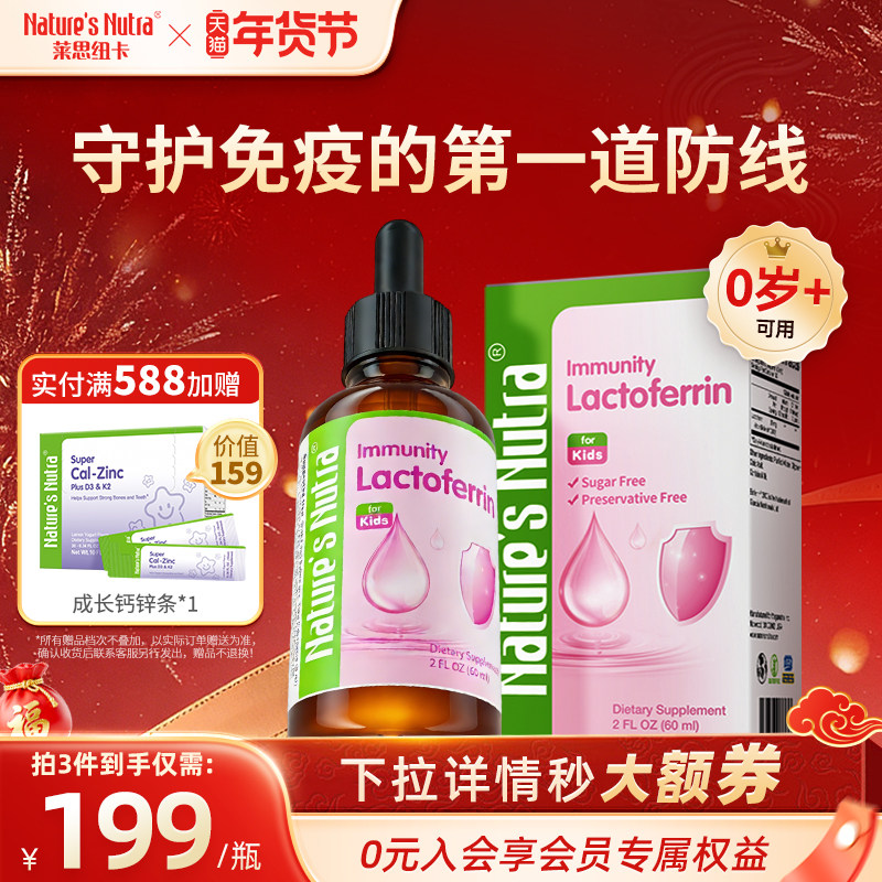 莱思纽卡婴儿童乳铁蛋白婴幼儿免疫力滴剂非免疫球蛋白粉官方正品,婴童食品,乳铁蛋白,淘宝优惠券,粉丝福利购,淘宝优惠卷