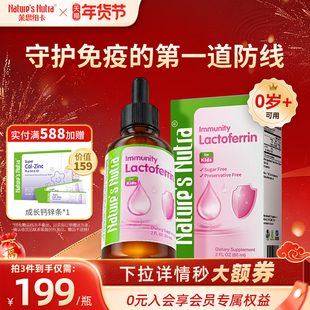 莱思纽卡婴儿童乳铁蛋白液婴幼儿免疫力滴剂非提高乳粉蛋白粉增強