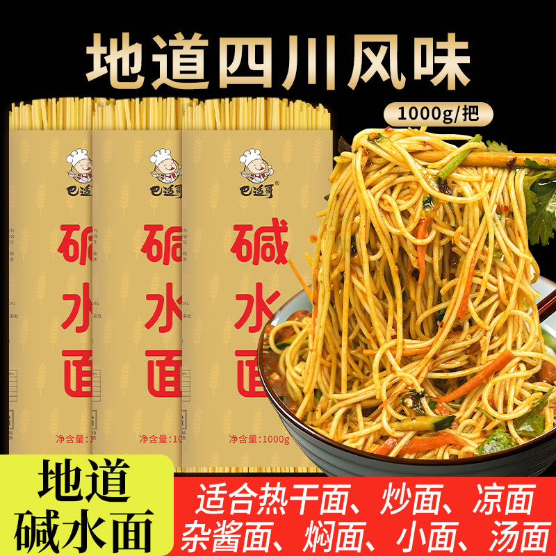 【传统凉面】四川凉面碱水面专用面条细面拌面热干面小面