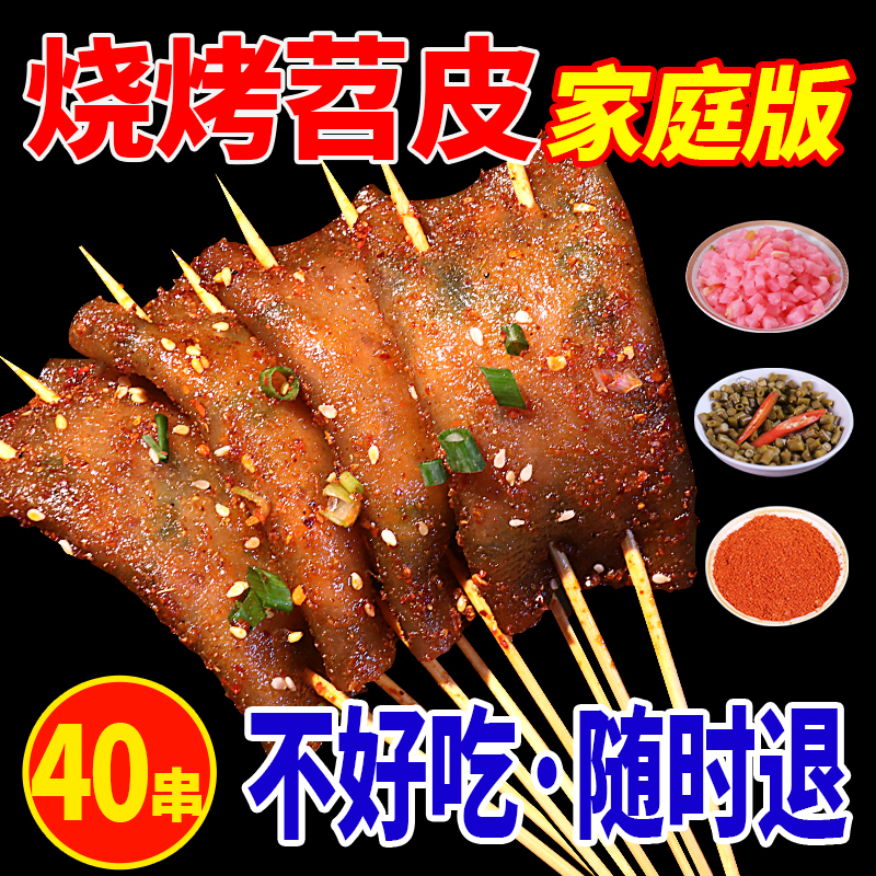 重庆鲜苕皮火锅烧烤专用麻辣烫巴适哥苕皮红薯粉苕皮10袋40片包邮