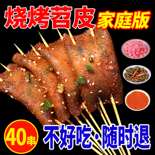重庆鲜苕皮火锅烧烤专用麻辣烫巴适哥苕皮红薯粉苕皮10袋40片 包邮