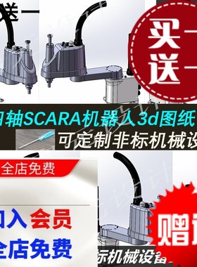 四轴scara机械手机器人贴标点胶机器人3D图纸YK400XG视觉机器人