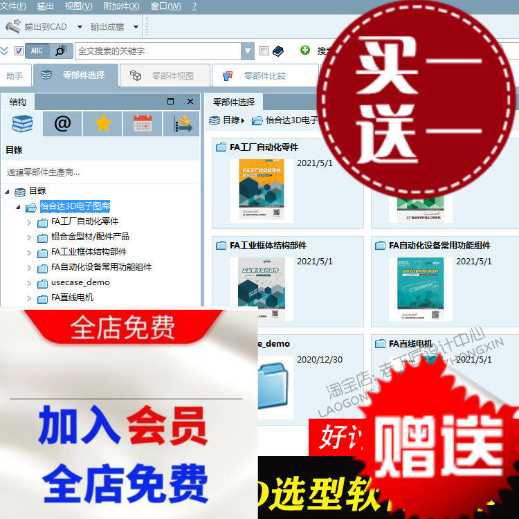怡合达选型软件标准件3D图库模型库SW插件三维图纸铝型材同步带轮