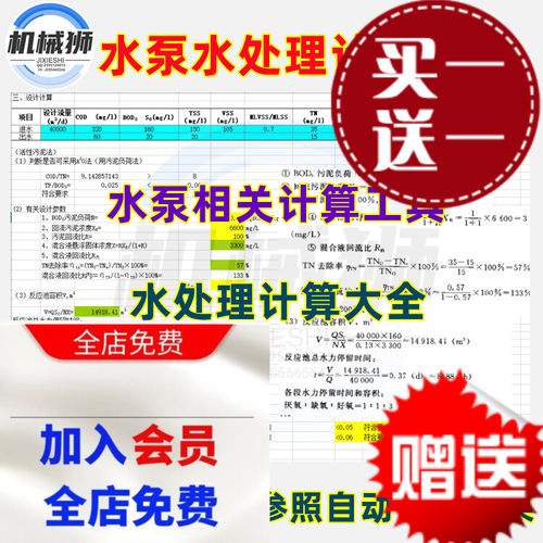 水泵水处理计算表污水处理泵流量计算环保工程Excel表格带公式