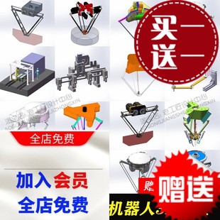 并联机器人蜘蛛机械手Delta阿童木机器人图纸SolidWorks模型图纸