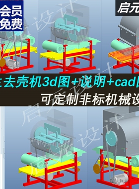 花生去壳机设计3d图纸 机械设计cad图纸+说明 花生去壳设备3DCAD