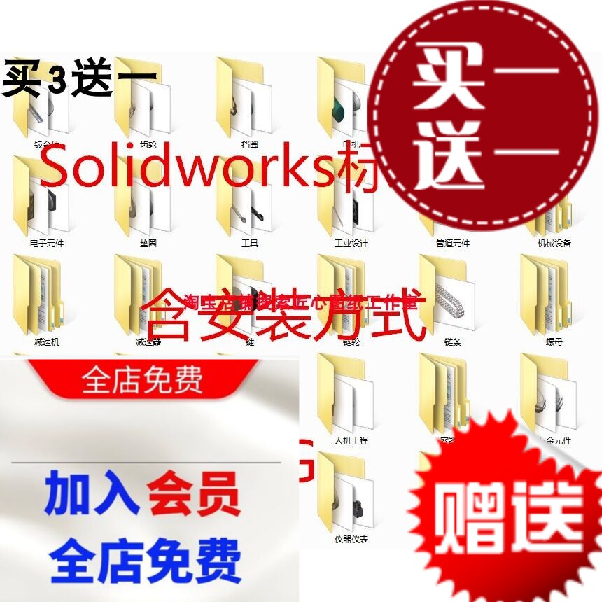 Solidworks标准件库插件机械设计调用标准件3d三维图纸模型素材