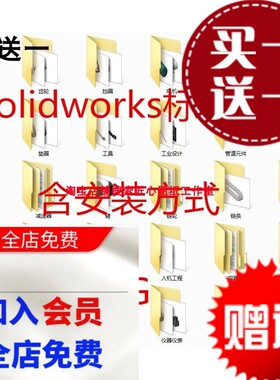 Solidworks标准件库插件机械设计调用标准件3d三维图纸模型素材