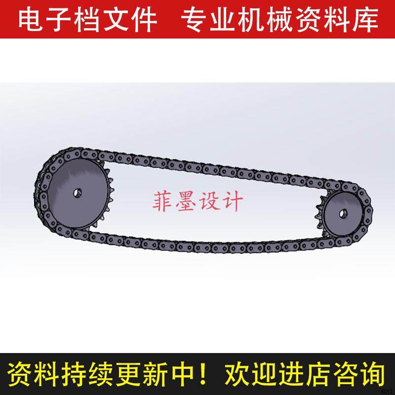 链轮链条传动结构设计SolidWorks12版三维模型3D建模素材C2185CAD