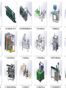 包装机包装类自动设备案例18套合集A516  3D图纸 机械设计素材 SW