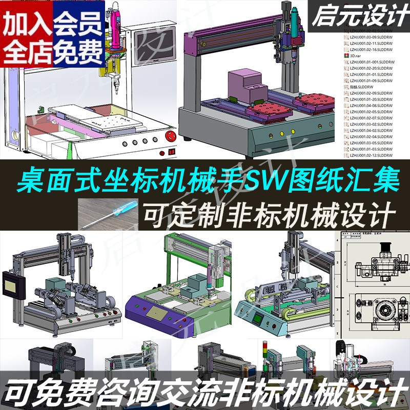 15套坐标型机械手xyz模组三轴螺丝机3d图纸自动焊机点胶机3D模CAD