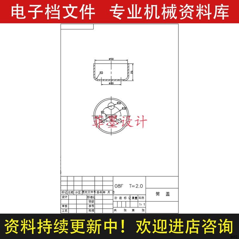 圆筒盖形拉伸弯曲落料冲压冲裁模具设计说明书CAD图纸C20463CAD