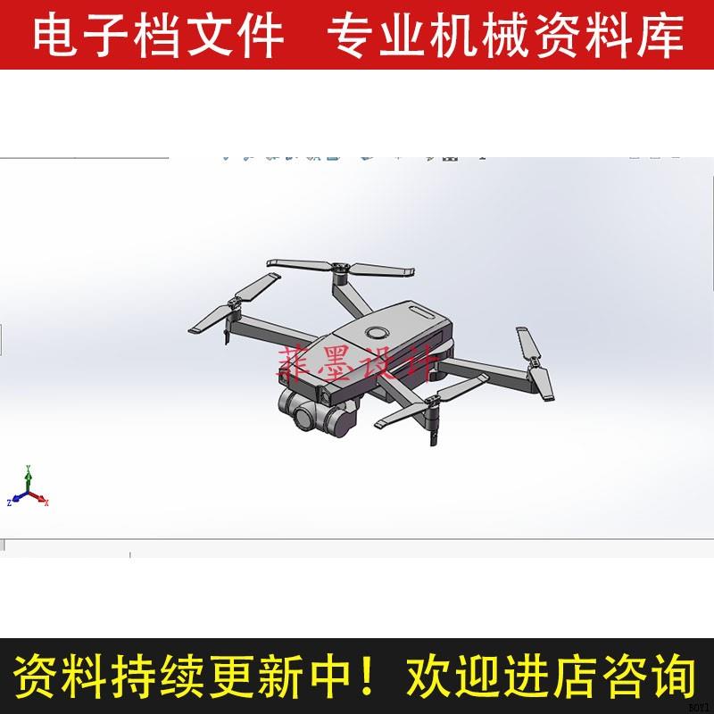 大疆无人机机械设计SolidWorks16版三维模型建模可编辑C20872CAD