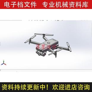 大疆无人机机械设计SolidWorks16版 三维模型建模可编辑C20872CAD