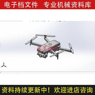 大疆无人机机械设计SolidWorks16版三维模型建模可编辑C20872CAD