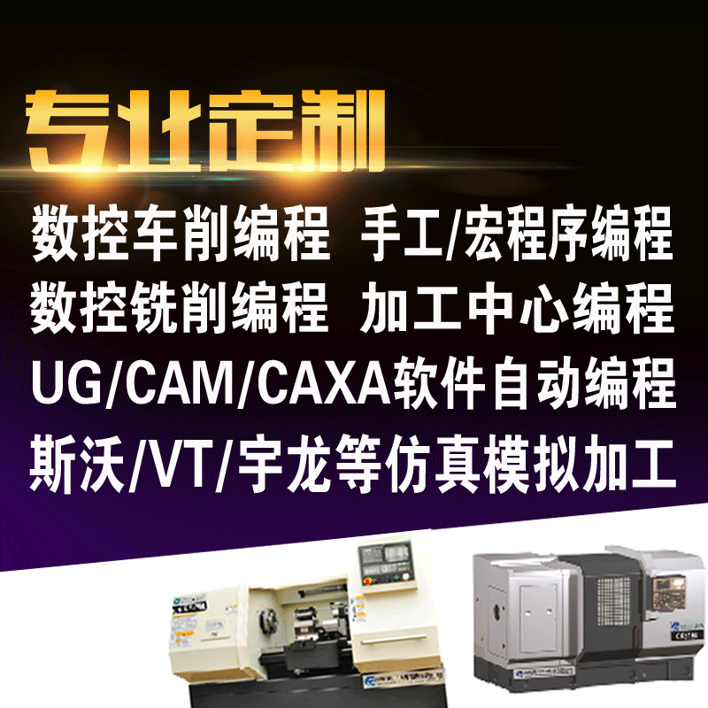 数控类加工UG真设计技术Mastercam自动手工编程/毕业生考研资CAD